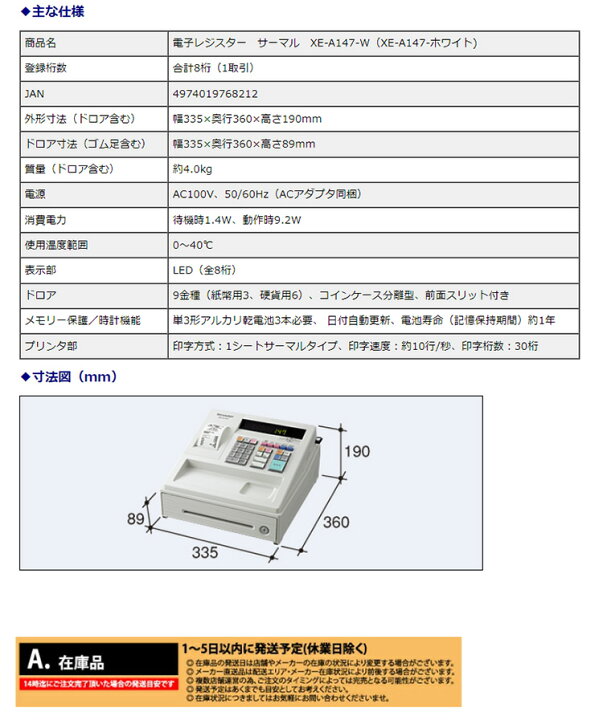 楽天市場】【お得なレジロール5巻付きセット】シャープ<SHARP> 電子レジスター スタンダードタイプ XE-A147-W(XEA147W) ホワイト 1シート サーマルプリンタ搭載 8部門 P20Aug16 : イーコンビ楽天市場店 楽天市場】【お得なレジロール5巻付きセット】シャープ<SHARP> 電子レジスター スタンダードタイプ XE-A147-W(XEA147W) ホワイト 1シート サーマルプリンタ搭載 8部門 P20Aug16 : イーコンビ楽天市場店