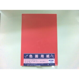 【10月24日20時-27日9時59分までエントリーで2点購入P5倍・3点以上でP10倍】サンフレイムジャパン 色画用紙 八切*10枚*赤 364-0209 3640209