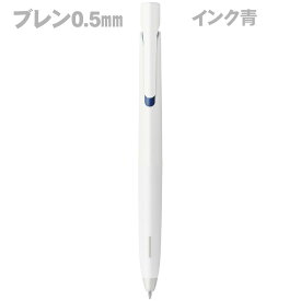 ゼブラ　エマルジョンボールペン　ブレン　0.5mm　白軸／青インク　BAS88-BL