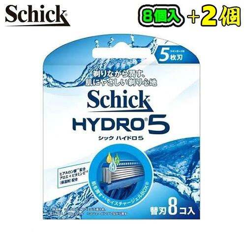 Schick シックHYDRO5 最新アイテム ハイドロ5 5枚刃 +2個増量で計10個 交換無料 替刃8個入 替刃 髭剃り