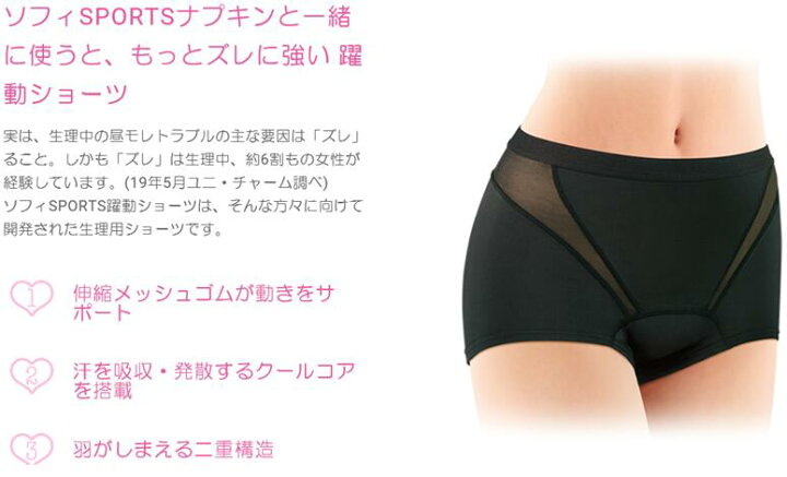 楽天市場】ソフィSPORTS 躍動ショーツ ブラックM/Lサイズ 生理用品ショーツ 吸汗速乾性羽つきナプキン対 ムレ スポーツ : エコパラダイス 楽天市場店 楽天市場】ソフィSPORTS 躍動ショーツ ブラックM/Lサイズ 生理用品ショーツ 吸汗速乾性羽つきナプキン対 ムレ スポーツ : エコパラダイス 楽天市場店