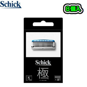 Schick シック極(KIWAMI)替刃8個入髭剃り カミソリ ひげ 髭 ヒゲ替え刃 替刃