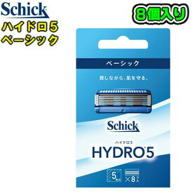Schick (シック)ハイドロ5　ベーシック　替刃8個入【HDI5-8】5枚刃　髭剃り 替え刃スキンガード付　HYDRO5