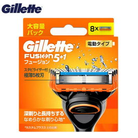 Gillette ジレット【フュージョンパワー 】替刃8個入電動タイプ　Fusion5+1 POWER電動　髭剃り　カミソリ　髭　ひげ　ヒゲ替え刃　替刃(FP)