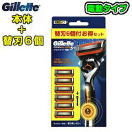 Gillette ジレット 【プログライド パワー(電動 )】 【本体+替刃6個入】ホルダー　本体　PROGLIDE POWER…