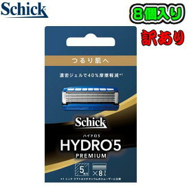 Schick(シック)【超得訳あり】【新パッケージ】ハイドロ5 【プレミアム】 替刃8個入【HPMI5-8】髭剃り　替刃　5枚刃　HYDRO5スキンガード付き