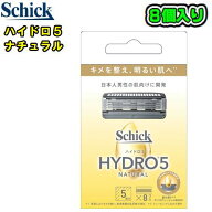 Schick (シック)ハイドロ5【ナチュラル】　替刃8個入【HNR5-8】5枚刃　髭剃り 替え刃スキンガード付　HYD…