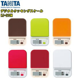 タニタ(TANITA)デジタルクッキングスケール　KJ-210M計量範囲 0 〜 2000g（1g単位）クッキング　料理　タニタ食堂　計量　計り