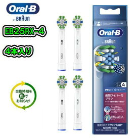 BRAUN (ブラウン)オーラルB 【純正品】 (EB25RX-4)　 4本入り歯間ワイパー付ブラシ　Oral-B　フロスアクションEB25-4　交換カラーシグナル付き　歯間　替ブラシ歯垢　除去　歯磨き　電動歯ブラシ