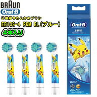 BRAUN 【純正品】Oral-B オーラルB 【EB10S-4】 PKM BL【ブルー】(4本入り)子供用やわらかめブラシ　替ブ…