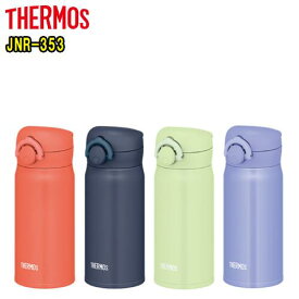 THERMOS　サーモスJNR-353（350ml）カスタマイズ可能保温、保冷両用真空断熱ケータイマグ魔法びん　水筒　ボトル