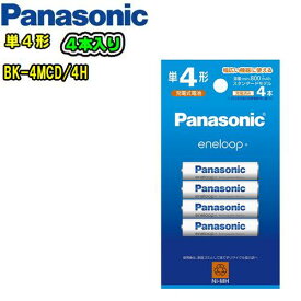 Panasonic　パナソニックBK-4MCD/4H 単4形【4本入り】エネループ(eneloop)充電式　ニッケル水素電池　くり返し使える