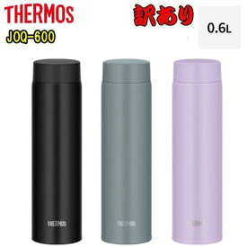 THERMOS サーモス 食洗機対応【超得訳あり】JOQ-600　(600mL)真空断熱ケータイマグ 保温&保冷両方OK　魔法びん　水筒ランチ　オフィス　スポーツ　ボトルスクリュータイプ