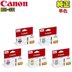 Canon キャノン　純正品BCI-331(単色/標準容量)プリンタ　インクカートリッジ　インクタンク(BK ブラック/C シアン/M マゼンタ/Y イエロー/GY グレー)