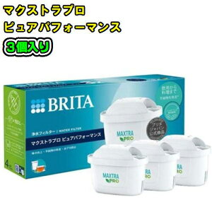 BRITA�@�u���^�}�N�X�g���v���@�s���A�p�t�H�[�}���X(3����)�@KBMPCZ3�@���{���K�iMAXTRA+�@�����p�t�B���^�[�@�򐅃t�B���^�[�|�b�g�^�򐅋@�p�t�B���^�[�J�[�g���b�W�����@�������@���S�@
