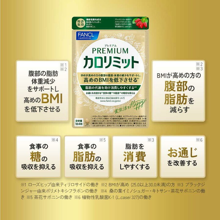 楽天市場】FANCL ファンケル【プレミアムカロリミット】【80粒(約20 