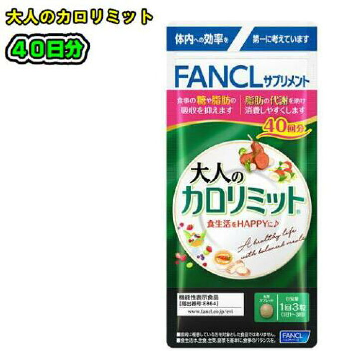 楽天市場】FANCL ファンケル大人のカロリミット 120粒(約40回分 