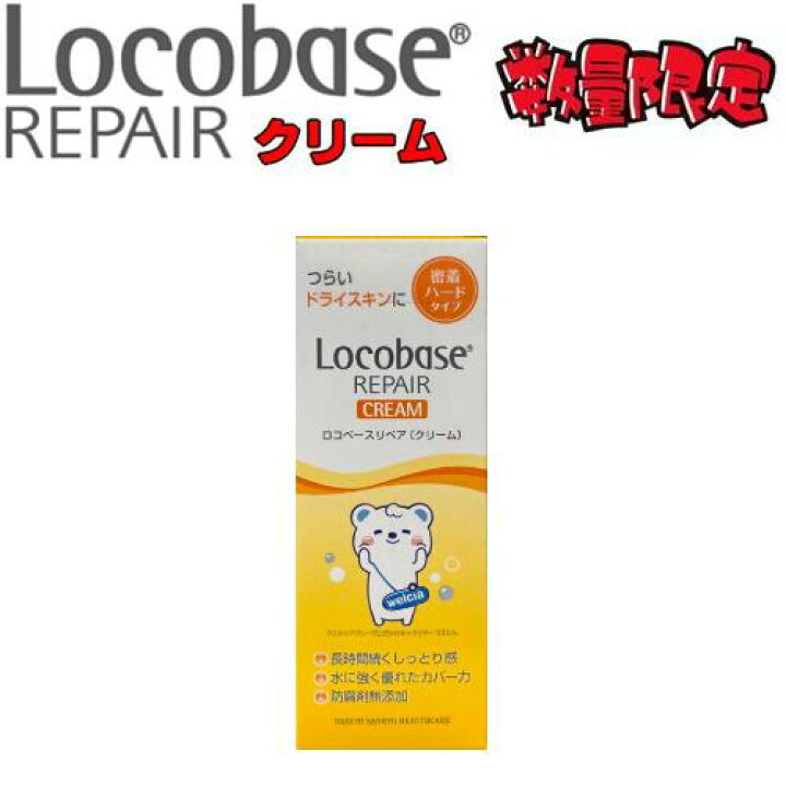 楽天市場】第一三共ヘルスケアロコベース リペアクリーム【ウエルシア