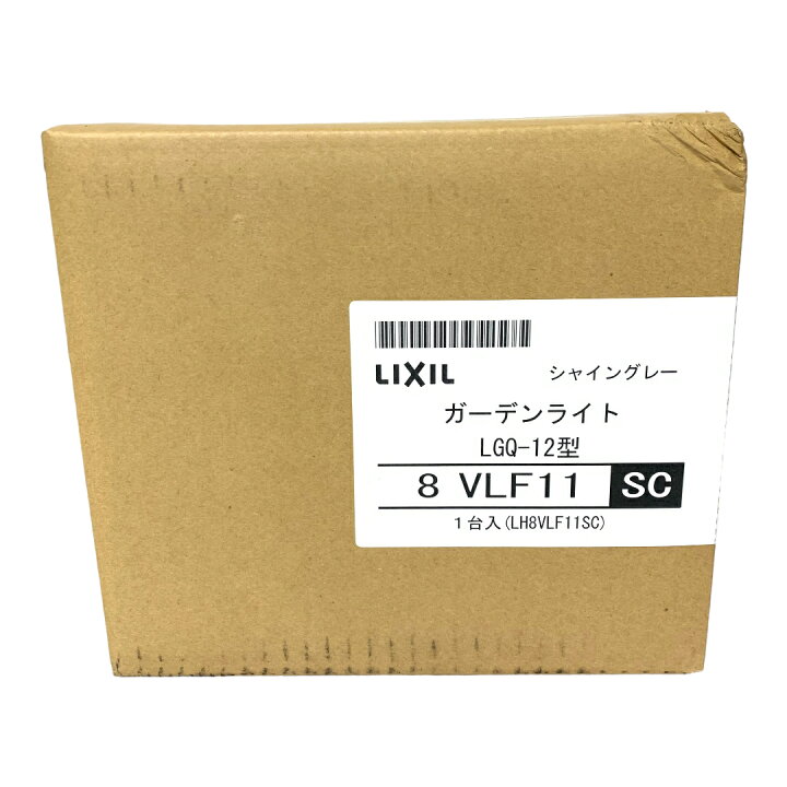 楽天市場】【未開封品】 LIXIL リクシル ガーデンライト LGQ－12型 