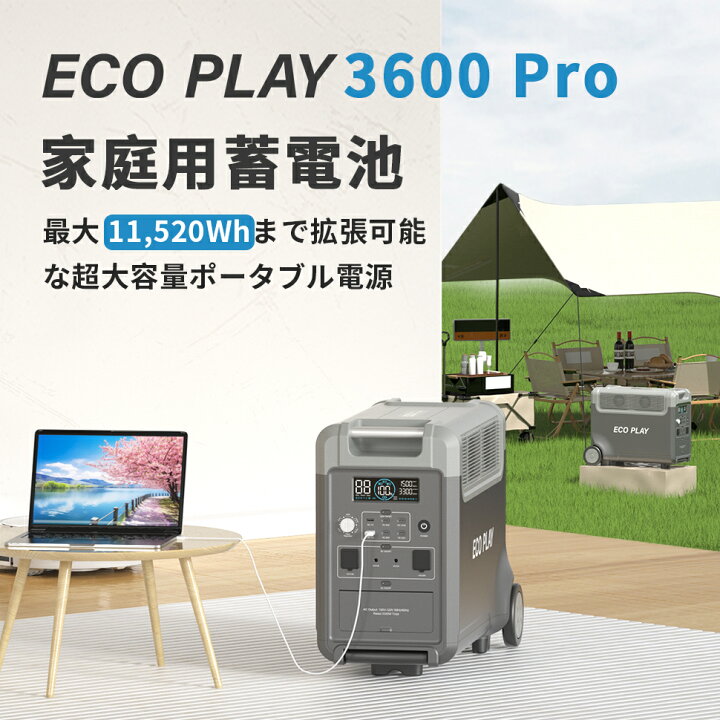 楽天市場】【☆大好評！☆防災対策＆大容量で安心】ECOPLAY ポータブル 