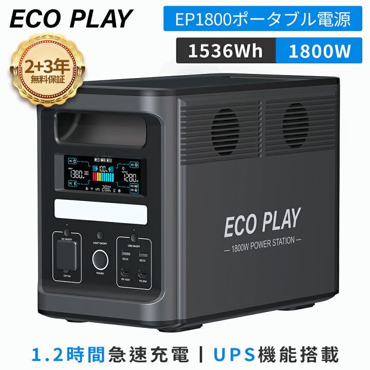 蓄電式ポータブル太陽光発電機 ecotricity ECO1800SJ エコトリシティ 