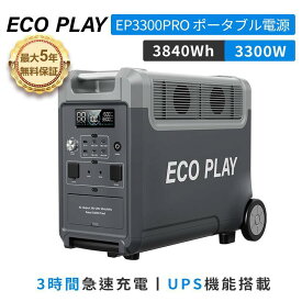 【☆クーポン利用で147,980円 11/9 23：59迄☆】ECOPLAY ポータブル電源 大容量 EP3600PRO 3840Wh 3300W リン酸鉄 防災グッズ 11,520Wh容量追加可能 急速充電 1.8時間フル充電 15年長寿命 太陽光発電 アウトドア 車中泊 UPS機能 家庭用蓄電池