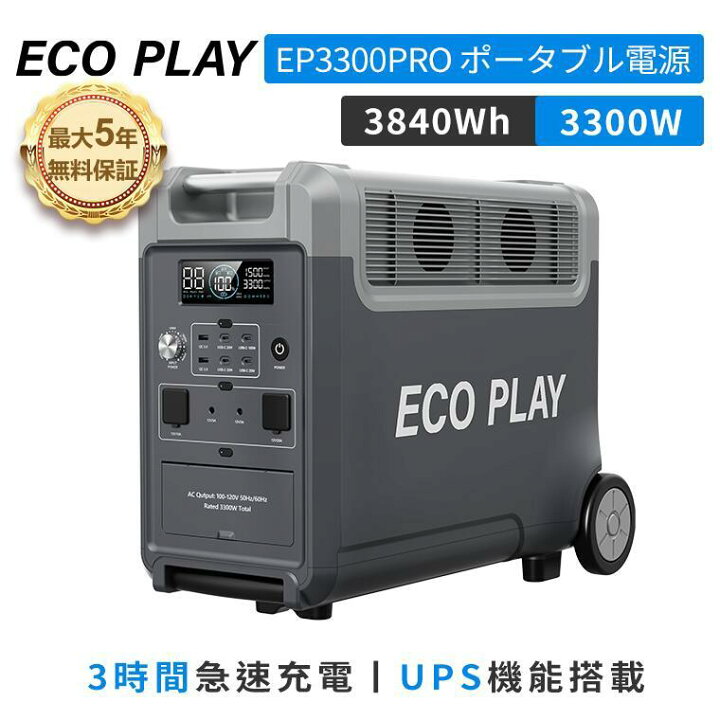 楽天市場】【☆大好評！☆防災対策＆大容量で安心】ECOPLAY ポータブル 