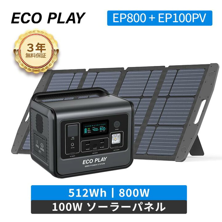 楽天市場】【翌日配送】ECOPLAY EP800 512Wh 800W ポータブル電源 ポタ 