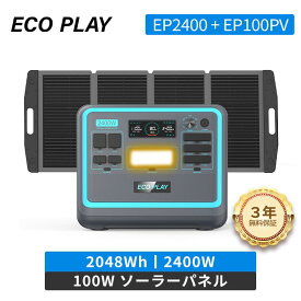 【防災応援！半額 ＆ 3+2年保証】ECOPLAY ポータブル電源 ソーラーパネルセット EP800 512Wh + 100Wセット 出力800W リン酸鉄 4000回循環 10年寿命 1.5時間急速充電 UPS機能 純正弦波 家庭用 長寿命 太陽光発電 車中泊 停電 台風 節電 防災