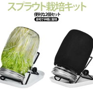 トレイ付き スプラウト栽培キット 排水しやすい 2点セット メッシュ蓋 家庭用 アルファルファ 2点セット …