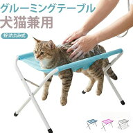 ペット用 グルーミングハンモック 折りたたみ式 テーブル ペットバススタンド トリミング台 シャンプー …