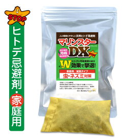 ネズミ 虫よけ 臭いが少ない 忌避剤 【 天然ヒトデ マリンスター DX 】 キッチン 倉庫 屋内 100g・付属品付 送料無料 害虫 ゴキブリ ハエ カメムシ 鳥獣被害 撃退 月桃成分配合 忌避 不快害虫