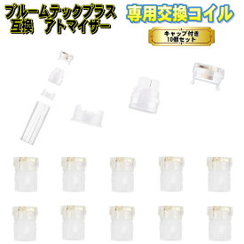 楽天市場 プルームテックプラス 補充 リキッドの通販