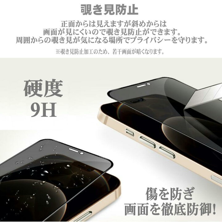 楽天市場 覗き見防止 Iphone12 Pro Max Iphone13 Pro Max フィルム ガラスフィルム 保護フィルム 強化ガラスフィルム スマホ 携帯電話 液晶保護フィルム Iphone 12 Pro Max Iphone 13 Pro Max のぞき見防止 強化 ガラスフィルム エコアール