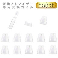 上部注入 アトマイザー 専用交換コイル タバコ リキッド アクセサリー リキッド補充 再生 互換 アトマイ…