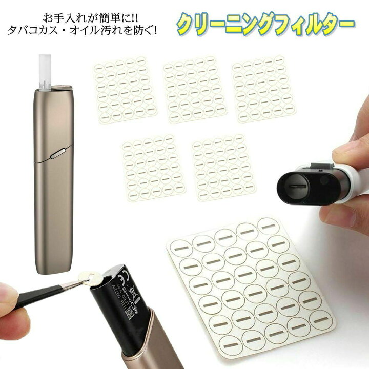 楽天市場 アイコス3マルチ用 お掃除 クリーニングフィルター マット ガスケット クリーニング ツール クリーナー キット 加熱式タバコ 加熱式たばこ アクセサリー Iqos 3 Multi用 クリーニングフィルター 5枚 150ピース エコアール