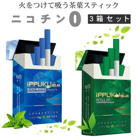 全2種類 iPPUKU RELAX 茶葉スティック 禁煙タバコ 禁煙グッズ 禁煙 タバコ 茶葉 スティック ニコチン0 ニコチンゼロ ブラック メンソール レギュラー 3箱セット