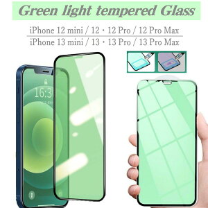 iPhone12 iPhone12 Pro iPhone12 Pro Max iPhone12 mini iPhone 12 iPhone13 iPhone13 Pro iPhone13 Pro Max iPhone13 mini iPhone 13 全面 保護フィルム スマホ 携帯電話 液晶保護フィルム 強化ガラスフィルム ブルーライト カット