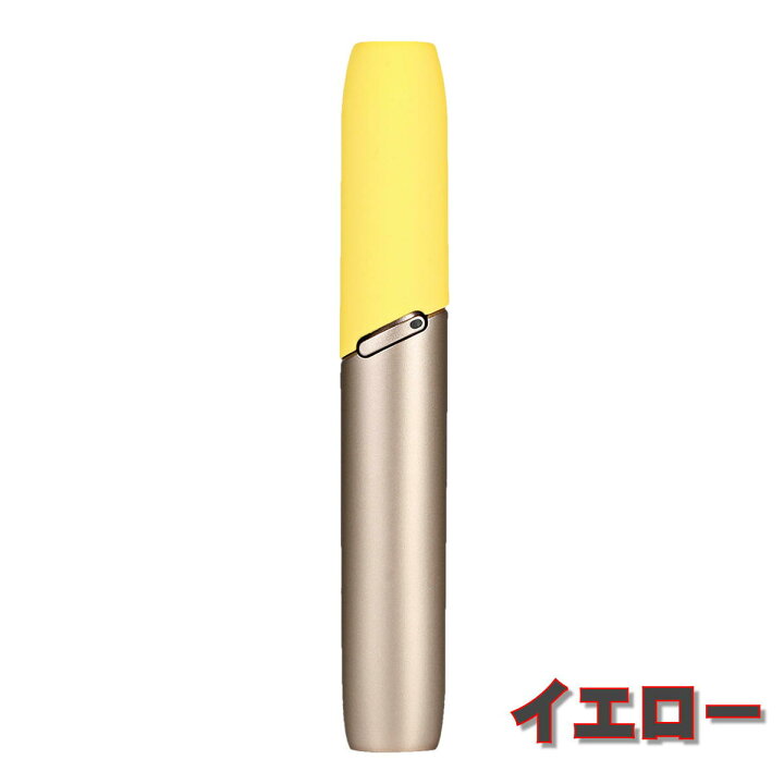 汎用交換 IQOS3 IQOS3 DUO ホルダー キャップ イエロー（楽天市場 