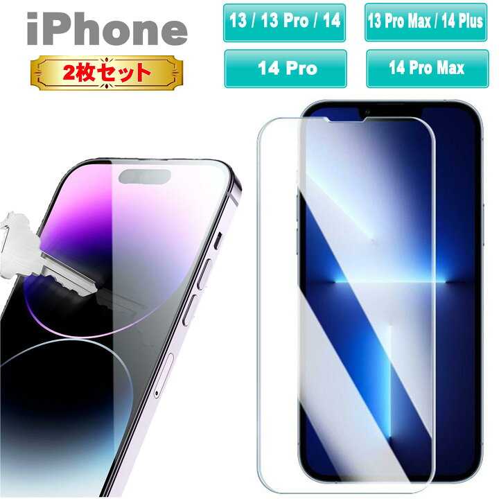 楽天市場】2枚セット iPhone 13 iPhone 13 Pro iPhone 14 フィルム 