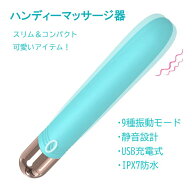 {シンプルで効率的}ローター ステックローター 電マ バイブラブ 女性用 9種振動モード バイブ 小型 デン…