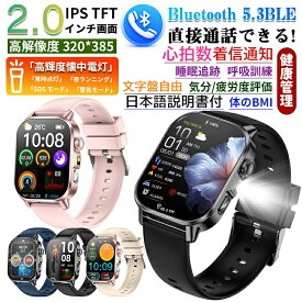 ★製造所直販★ スマートウォッチ 日本製センサー iPhone Android 24時間健康管理 心拍数 濃度分析 日本語取説 Bluetooth 通話機能 着信通知 睡眠管理 レディース メンズ 高齢者プレゼント男女兼用腕時計