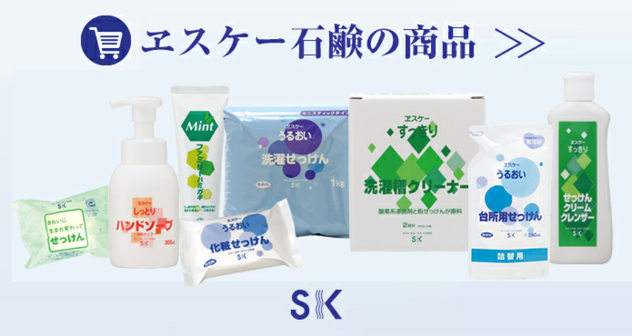 ヱスケー石鹸株式会社