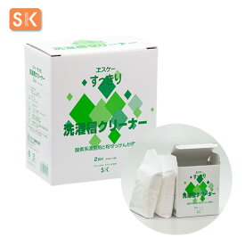 エスケー石鹸　すっきり 洗濯槽クリーナー 容量：500g×2 [エスケー　ヱスケー　ヱスケー石鹸　SK　高発泡　酸素系　過炭酸ナトリウム　黒カビ除去　除菌　消臭　国産原料　粉石鹸＋酸素系漂白剤　スッキリ　プラスチック槽　ステンレス槽　全自動]
