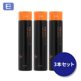 エコーレア 華麗なボディソープ 3本セット（容量：250mL） 【送料無料】【セット商品】 [せっけん　石鹸　汗臭 加齢臭 ミドル脂臭 男臭 足の臭い 女性の臭い 子供の体臭 ワキガ対策　柿渋　植物ポリフェノール　合成界面活性剤不使用　無添加　爽やかな香り　ECOREA]