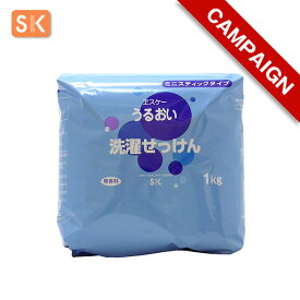【キャンペーン商品】エスケー石鹸　うるおい 洗濯せっけん（詰替用）容量：1kg　[ヱスケー石鹸　SK　石けん　せっけん　粉石鹸　粉飛びしない　ミニスティックタイプ　合成界面活性剤不使用　無添加　無香料　アルカリ剤不使用　おしゃれ着洗いにも]
