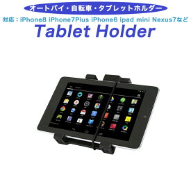 楽天市場 バイク Ipad Mini ナビ マウントの通販