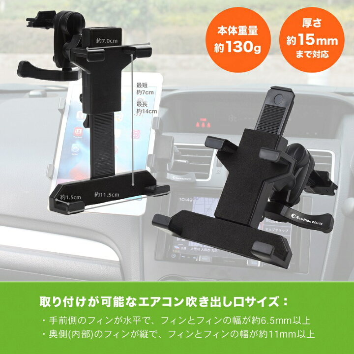 楽天市場 タブレットホルダー 車載ホルダー スマホ タブレット エアコン 吹き出し口 取り付け式 Ipad Mini Iphone X Xr Xs Max 8 8plus X 7 7s 7plus 6 6s 6plus Nexus7 タブレット スマホホルダーecoride