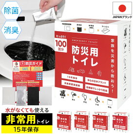 防災グッズ 非常用トイレ 簡易トイレ 携帯トイレ 防災 災害 災害用トイレ 凝固剤 個包装 災害用 非常グッズ 断水 緊急 防災用トイレ 備蓄 アウトドア 5〜100回分 【防災対策】