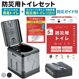 簡易トイレ 携帯トイレ 凝固剤付 非常用 トイレ 災害用 防災 仮設トイレ ポータブルトイレ 凝固剤 キャンプ 緊急トイレ 車中泊 防災トイレ 折りたたみ 災害 非常トイレ 防災グッズ トイレ 携帯 水洗い可能 アウトドア